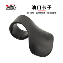 N-STAR motorcycle handlebar throttle clip assist labor-saving Oiler scooter booster card Knight