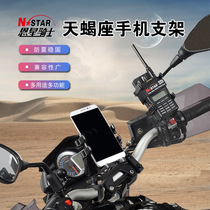 N-STAR motorcycle mobile phone bracket walkie-talkie metal bracket mountain bike multi-purpose universal installation