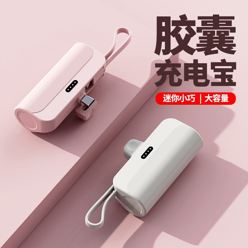 3C Certified Capsule-Shaped Compact Portable Mini Emergency Power Bank Fast Charging Power Bank Charging Port Charger 3C Certified Capsule-Shaped Compact Portable Mini Emergency Power Bank Fast Charging Power Bank Charging Port Charger