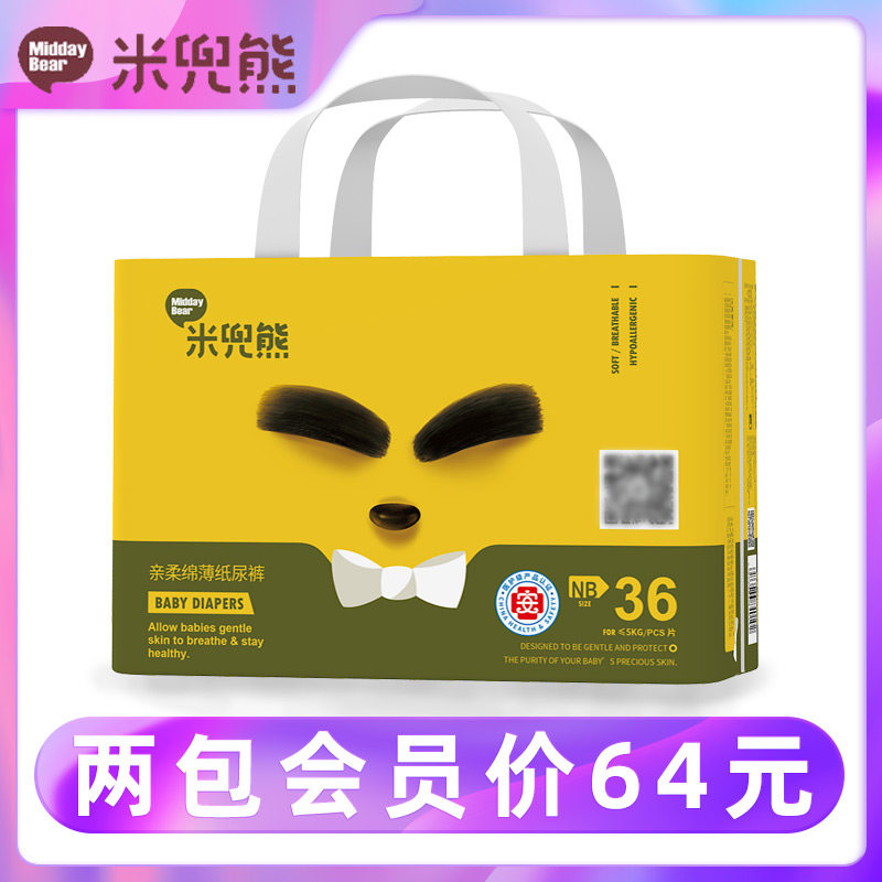 Mi Dou Xiong Tongqu medical grade newborn diapers NB size newborn small baby diapers ultra-thin breathable