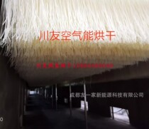 Sichuan-friendly heat pump rice flour automatic production line air energy assembly line powder strip heat pump dryer