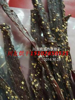 Beef jerky dryer, chuanyou air beef dryer
