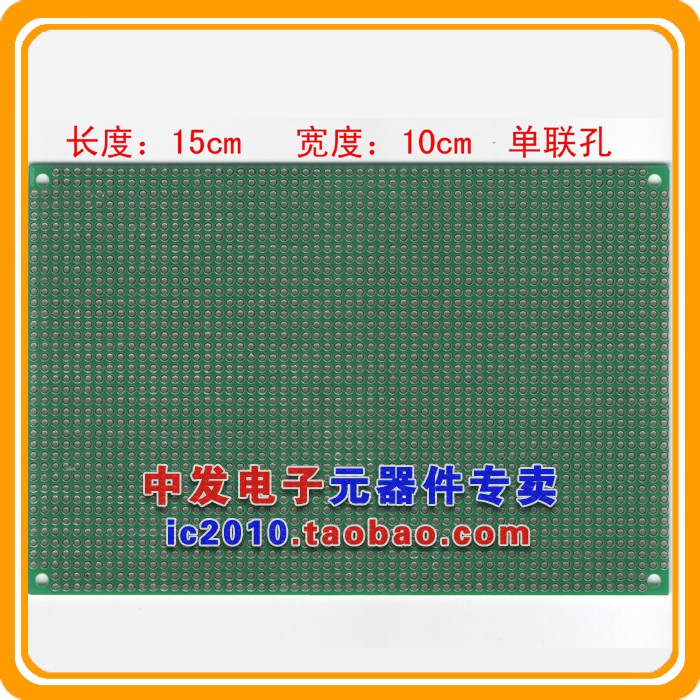 PCB board experimental board circuit board Wanuse plate hole plate single face 10cmx15cm single contact hole 