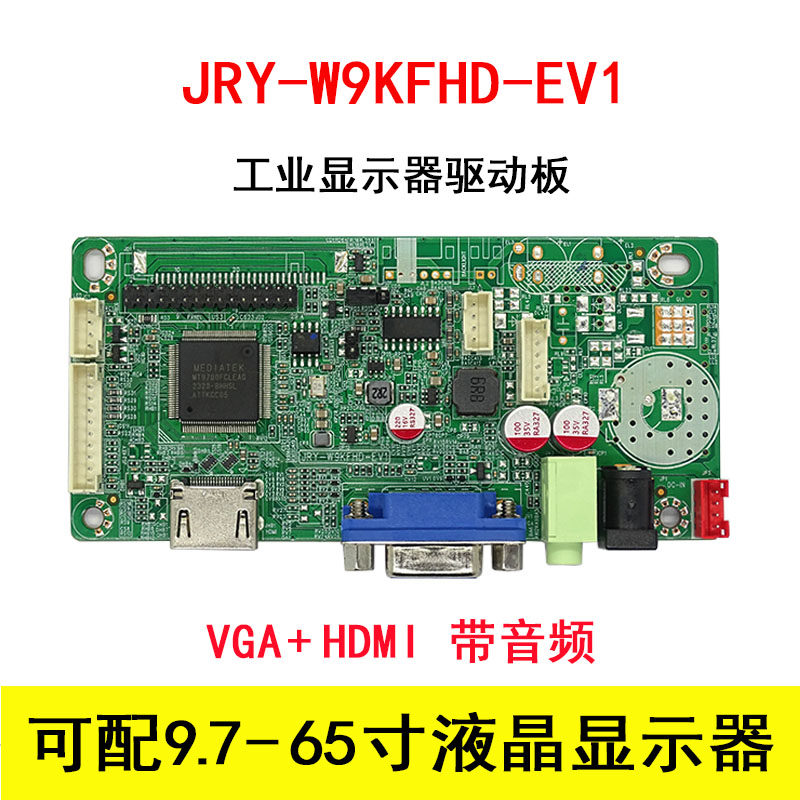 全新JRY-W9KFHD-EV1 工业级万能显示器驱动板 适用15-65寸屏幕