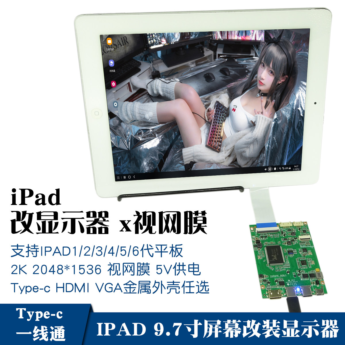 IPAD 9.7寸液晶萤幕改装套件 支援1/2/3/4代 HDMI驱动板转换套件