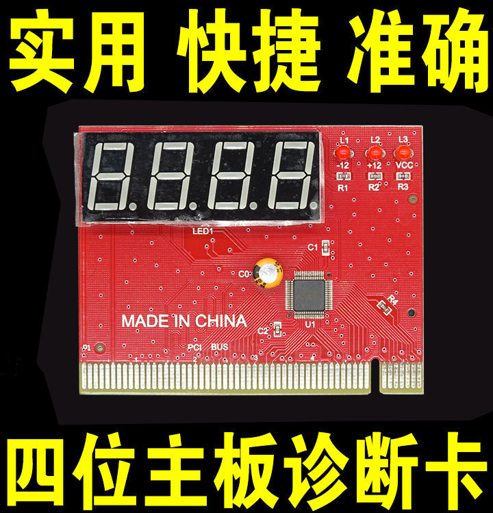 带资料 HY04 四位 通用型主板诊断卡 测试卡 DEBUG卡