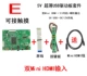 E 5V Ultra -Thin Double H Motherboard Kit
