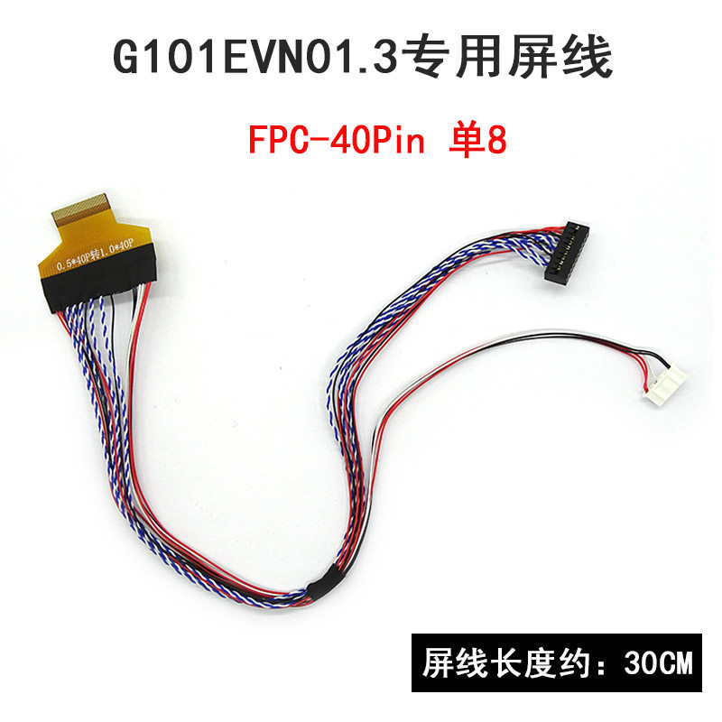 G101EVN01.3专用屏线 FPC-40Pin单8