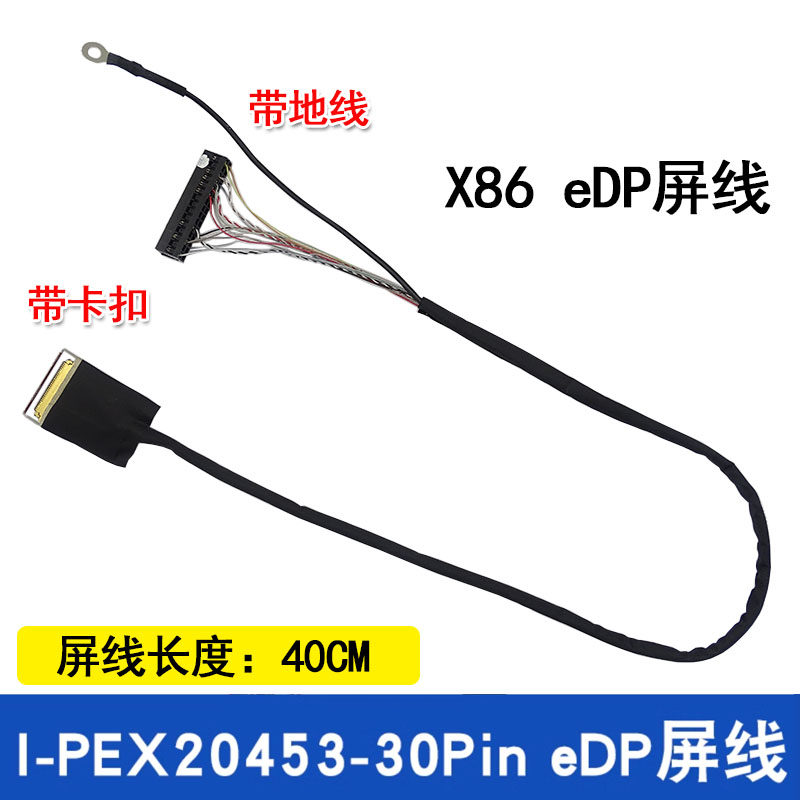 适用凌壹主板EDP30P 对接 IPEX-20455-030E-12 X86EDP屏线 300MM