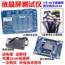 Тестовый экран T-100S T-100S LCD tester tester Tester LVDS 2K 4K test screen tool