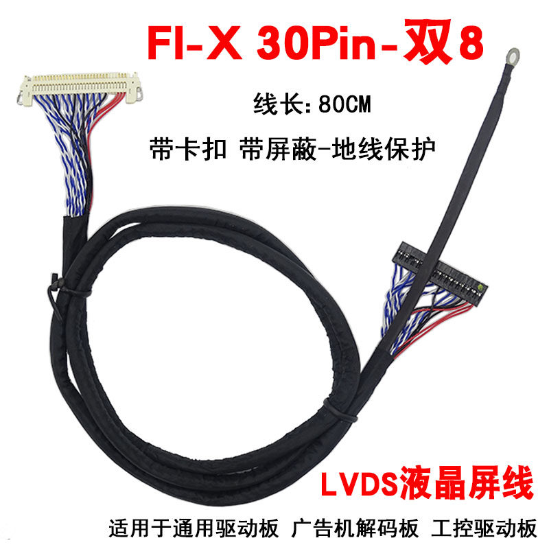 FI-X30P-S8 双8带卡40CM 30P片插加长80CM 1M 1.2M 液晶LVDS屏线