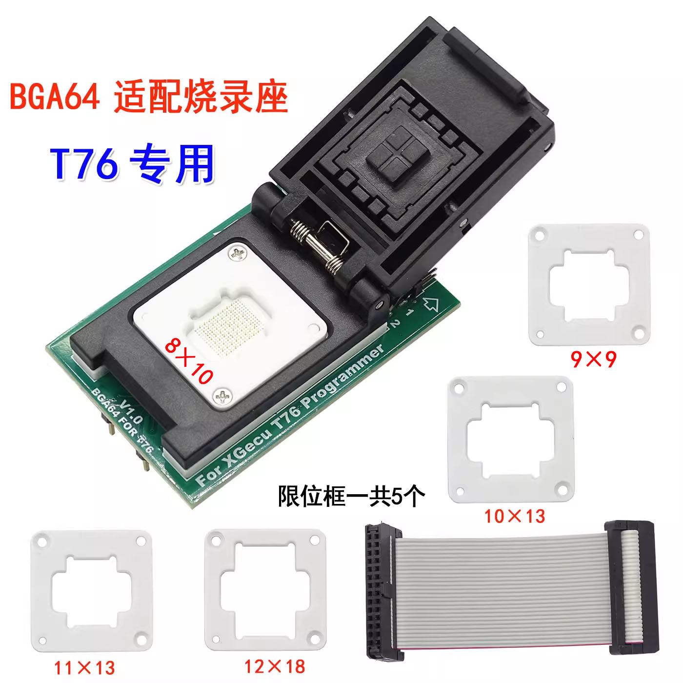BGA64 适配器 烧录座 测试座 探针座 T76 专用