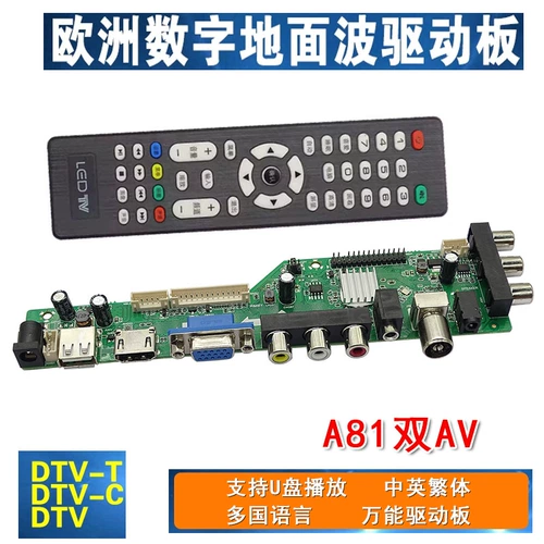 [DS.D3663LUA.A81 DVB-T2 数字电视驱动板 适用欧洲非洲中东]