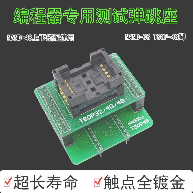 TL866II PLUS 编程器专用 NAND08 TSOP48脚测试弹跳座转换座 耐用
