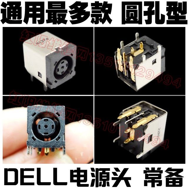 dell d400 d600惠普HP 戴尔DELL 常用笔记本主板 电源接口 电源头