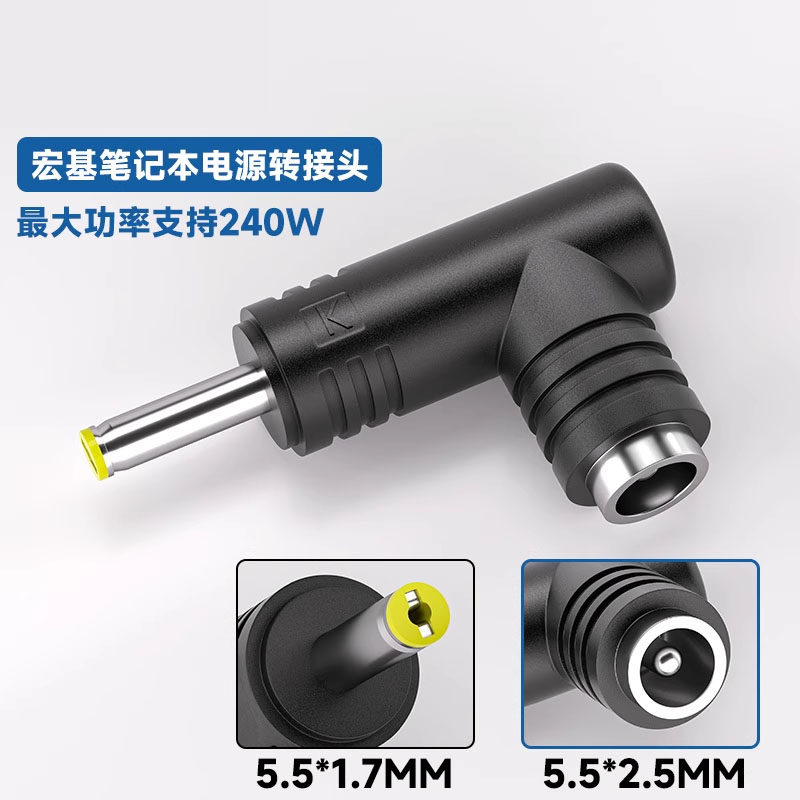 维修用240W 5.5*2.5母转5.5*1.7公 宏基笔记本电源头DC转接头-K