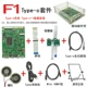 F1 Typec Motherboard Kit (с полным набором аксессуаров)