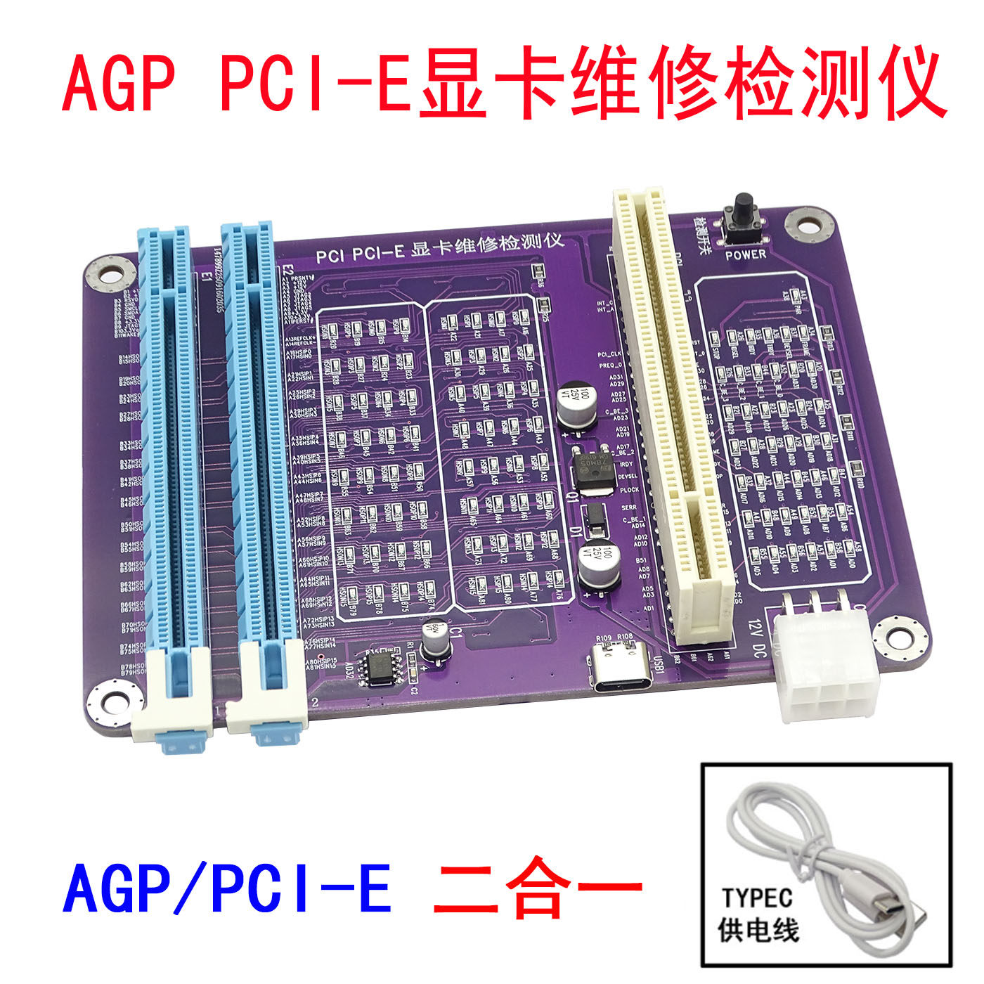 新款AGP PCI-E显卡维修检测仪 显卡带灯测试仪