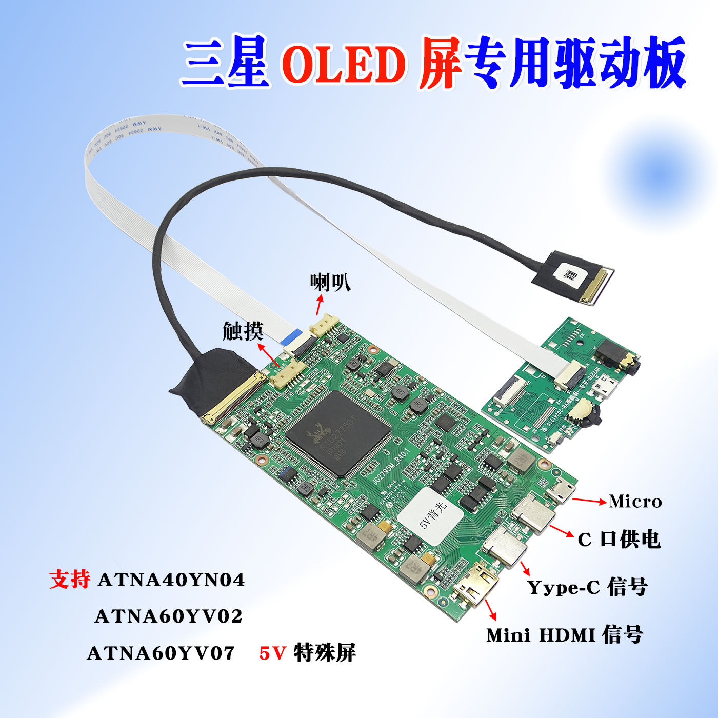 三星OLED 5V特殊屏专用套件  ATNA40YN04  ATNA60YV02 ATNA60YV07