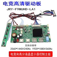 JRY-F9MUHD-LA1 MONITION LCD Плата драйвера 9800-2K 240 Гц 40 Гц 100 Гц