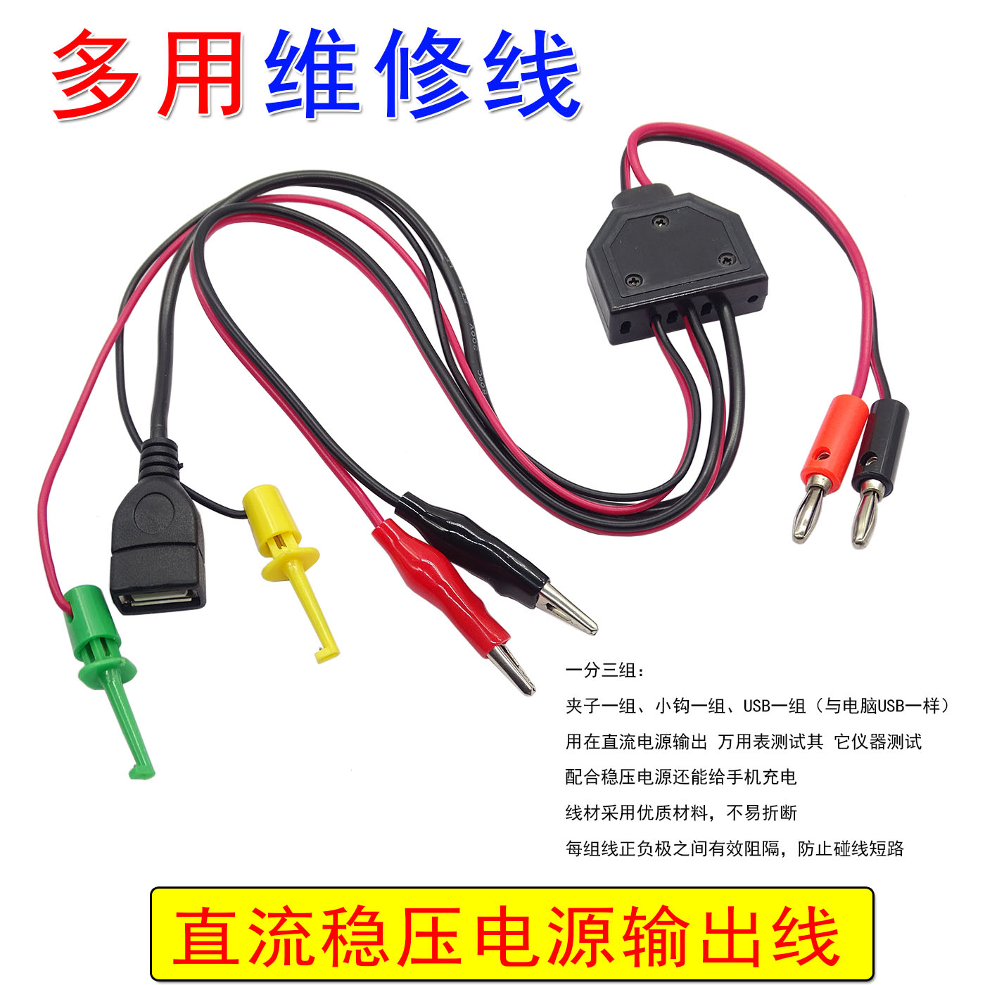 手机维修电源线 手机电源接口线 直流稳压电源输出接口线带USB线