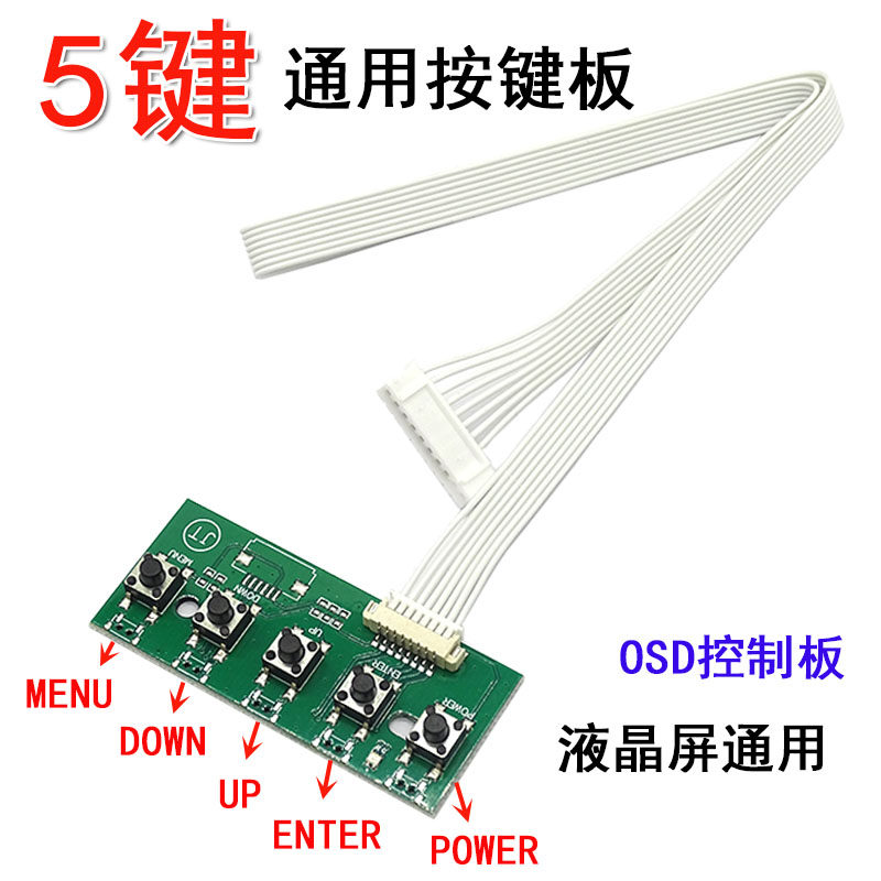 JT5 5键按键板  小体积   液晶显示屏  显示器用按键板 OSD控制板