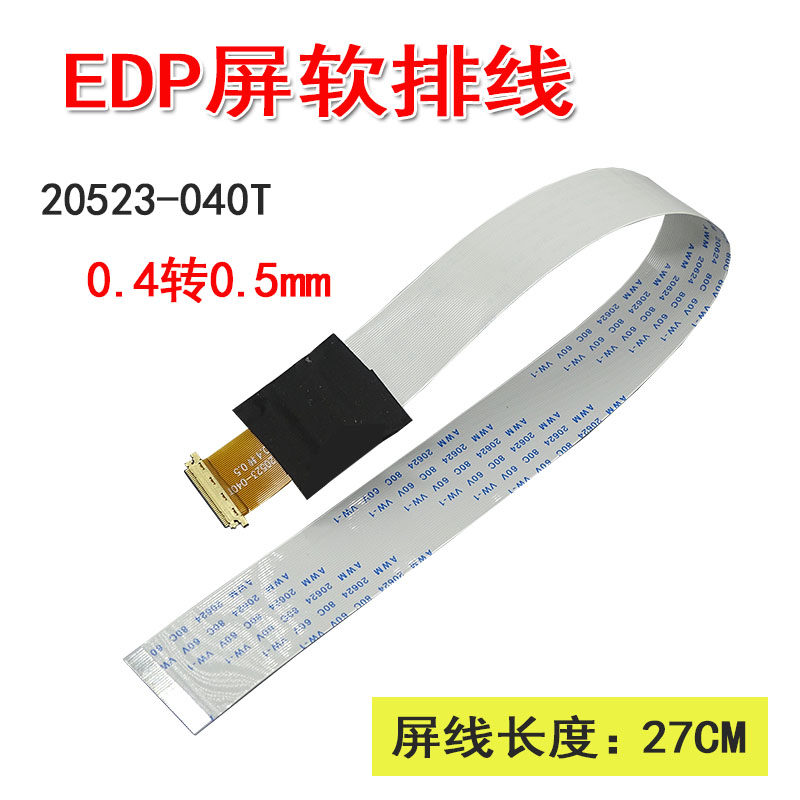 X4 EDP屏线0.4转0.5mm间距i-pex20523-040T30/40p黄色转接FPC排线