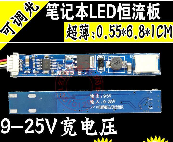 MS8 可调光LED恒流板 笔记本改造LED灯条 超宽电压 9-25V恒流板