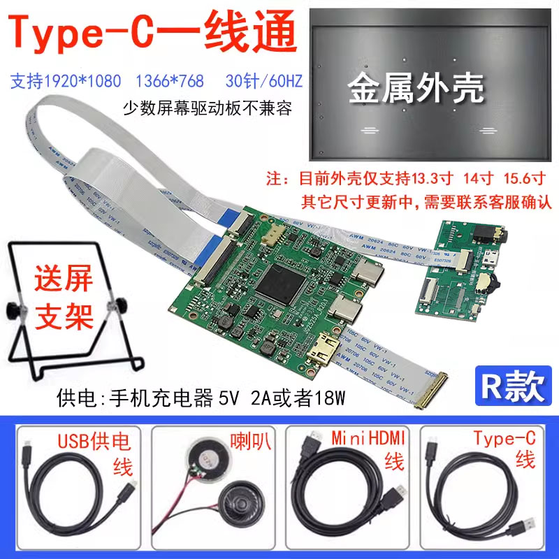 Type-C HDMI讯号驱动板 笔记本萤幕套件含HDMI线 R款显示驱动模组