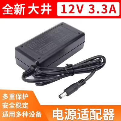 全新DAJING 大井12V3.3A电源适配器 12V KTV液晶显示器电源