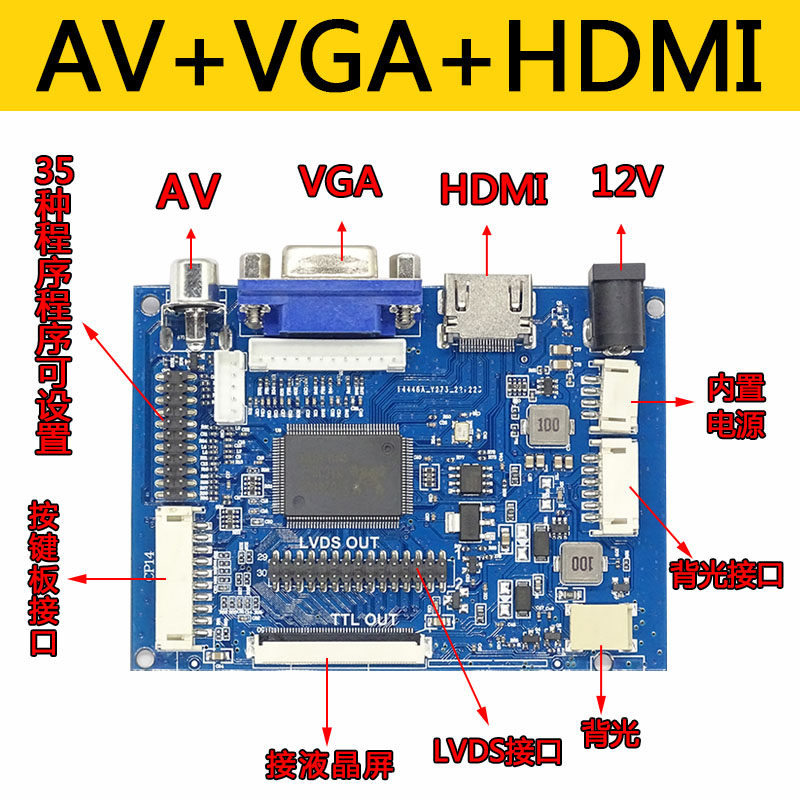 车载AV双输出驱动板 LVDS TTL液晶驱动板 AD解码显示板