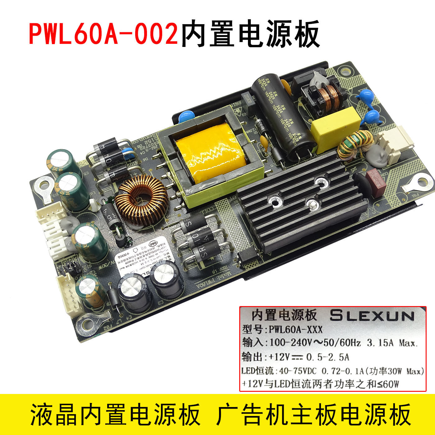 适用SLX-PWL60A-002液晶电视内置电源板Slexun广告机商显用ZD-95G