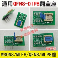 QFN8 Тестовое сиденье много -функциональное WSON8 MLF8 DFN8 Чип DIP8 FLIP 6*8 5*6 СЕРИО