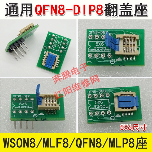 QFN8 Тестовое сиденье много -функциональное WSON8 MLF8 DFN8 Чип DIP8 FLIP 6*8 5*6 СЕРИО