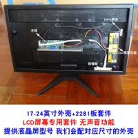 17-24-дюймовый чехол 2281 Audio LCD Board