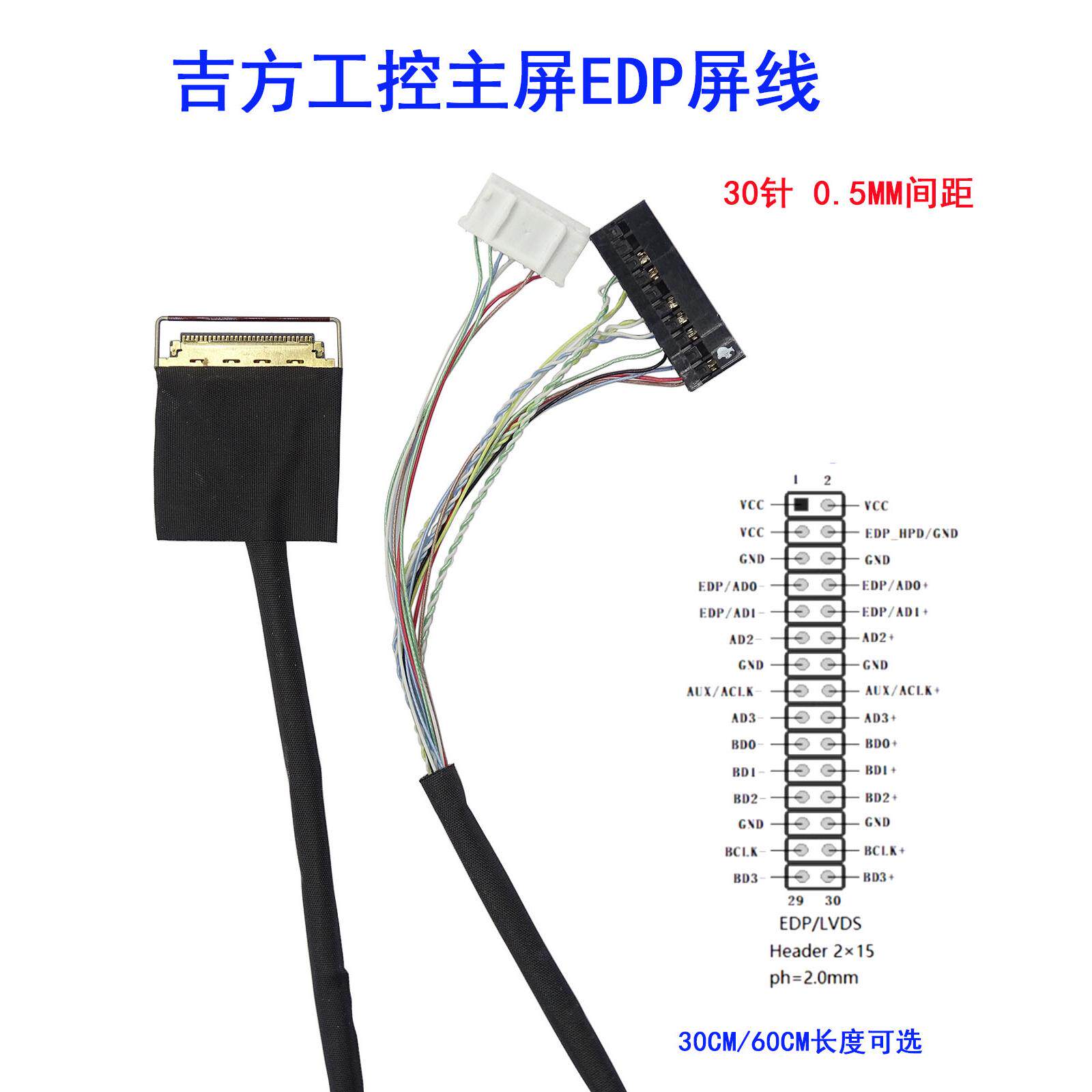20454-30P吉方工控EDP屏线收银机研盛主板EDP-B系列铁氟龙线定制