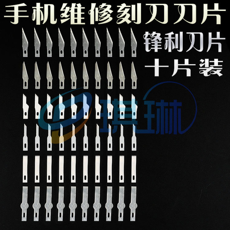 手机维修贴膜刻刀刀片雕刻刀片PCB线路板刻刀刀片4号11号16号刀片