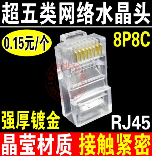 Низко -с низким содержанием золота сетевого кабеля Crystal Head Rj45 Super Five Type Crystal Head 8P8C Crystal Connectalling Head