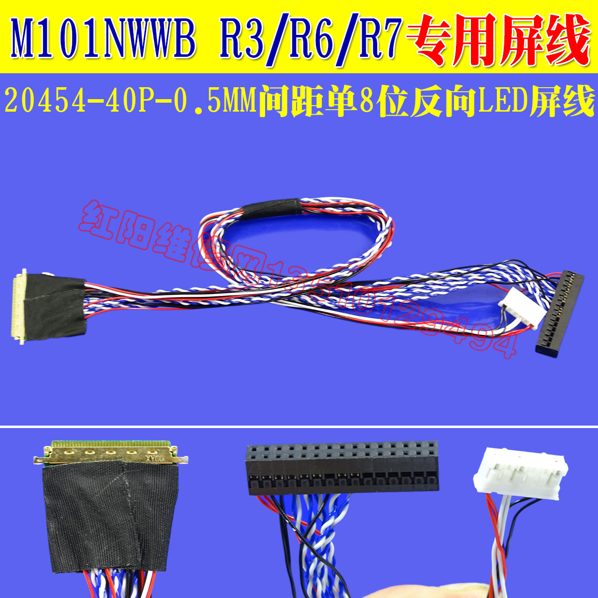 20454-40P单8位反向LED屏线M101NWWB R3/R6/R7/M101GWWF R0R0专用