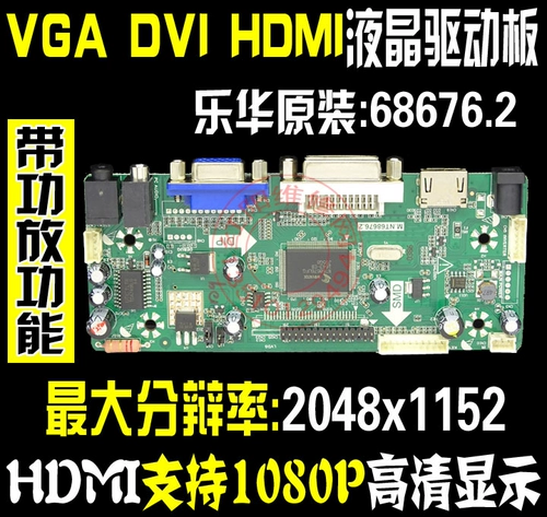Lehua ЖК -экранная плата Drive Drive M.Nt68676.2 Рекламная машина HDMI VGA DVI Audio HDMI VGA DVI Audio