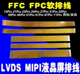 Гибкий кабель FFC FPC с шагом 0,3 мм, кабель LVDS MIPI LCD, аксессуары для электронных разъемов, кабель с различными номерами контактов