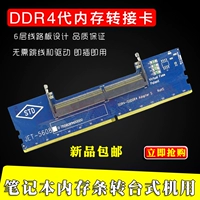DDR4 Тест конверсии 4 -го поколения DDR4 Память памяти.