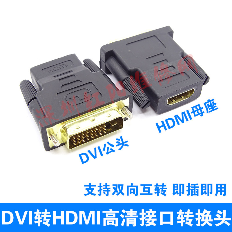 显示器接口转换头DVI转HDMI双向高清接口转换头DVI转VGA转接