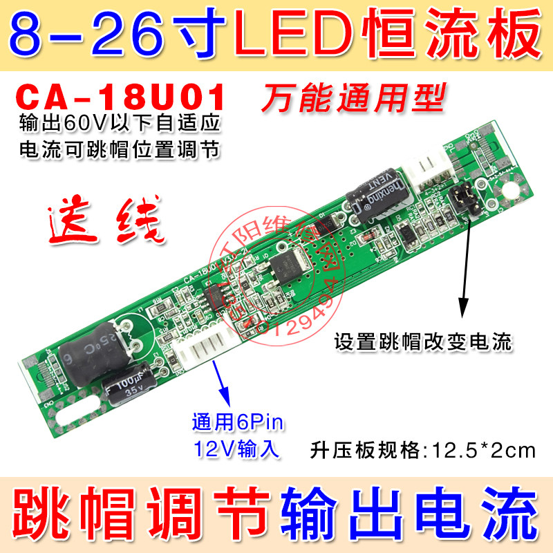 A1 8-26 inch universal boost strip LED liquid crystal boost plate 27 inch liquid crystal display constant flow source constant flow plate
