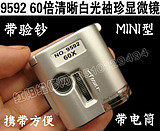 9592 Pocket Zhen в 60 раз больше источника света с источником света банкнота микроскопия микроскопа Усиление зеркало Серебряное доллар. Оценка ювелирных украшений