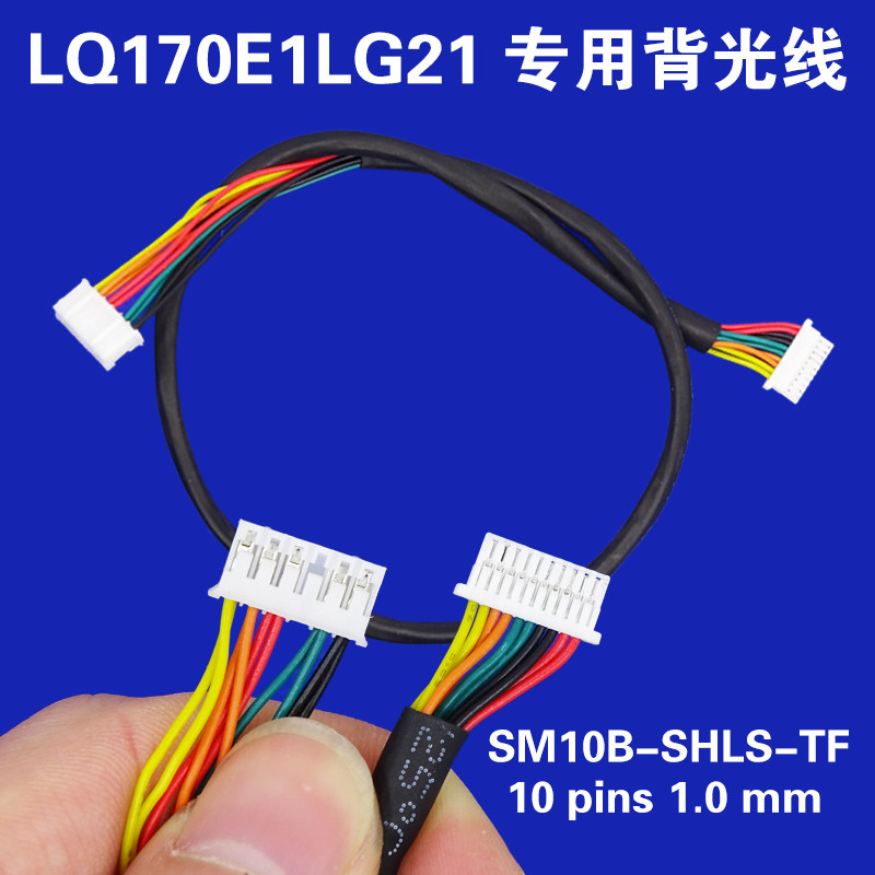 LQ190E1LW  LQ170E1LG21 LQ156M1LG21LED 背光线  SM10B-SHLS-TF