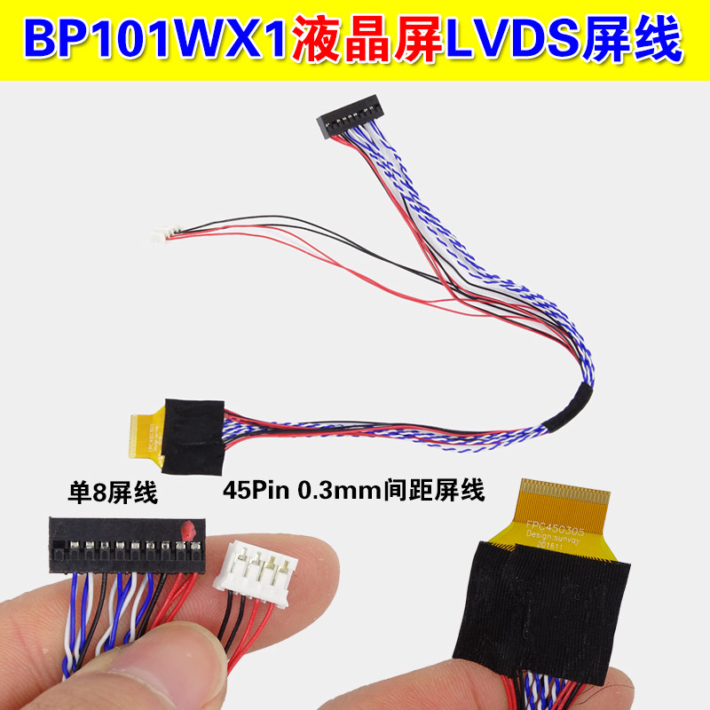 液晶屏LVDS屏线 45Pin 0.3mm间距屏线 工控屏LED屏线 BP101WX1