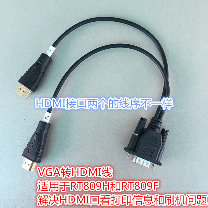 VGA转HDMI线 适用于RT809H和RT809F 解决HDMI口看打印和刷机问题