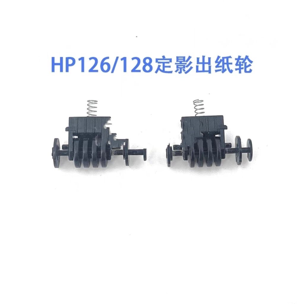 Apply the new HP HP HP M125A M126NW M127FP M128FW fixing upper cover paper wheels-Taobao