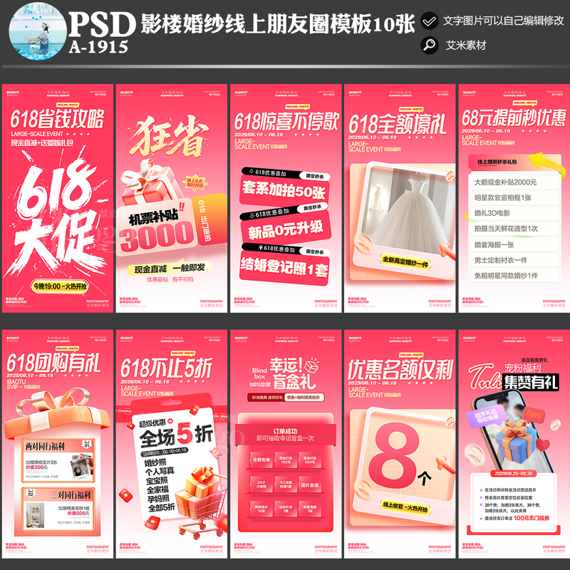 Photo Studio Wedding Photography Template 1915 Wechat Moments Online 618 Mid-Year Event Promotion Plan Psd Poster Material